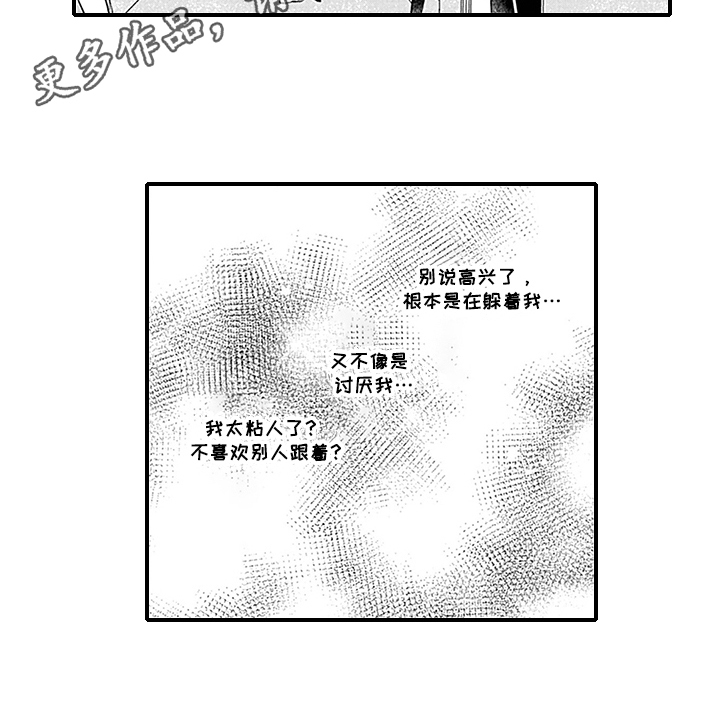 《命运来到我身边》第12章躲避 第10页