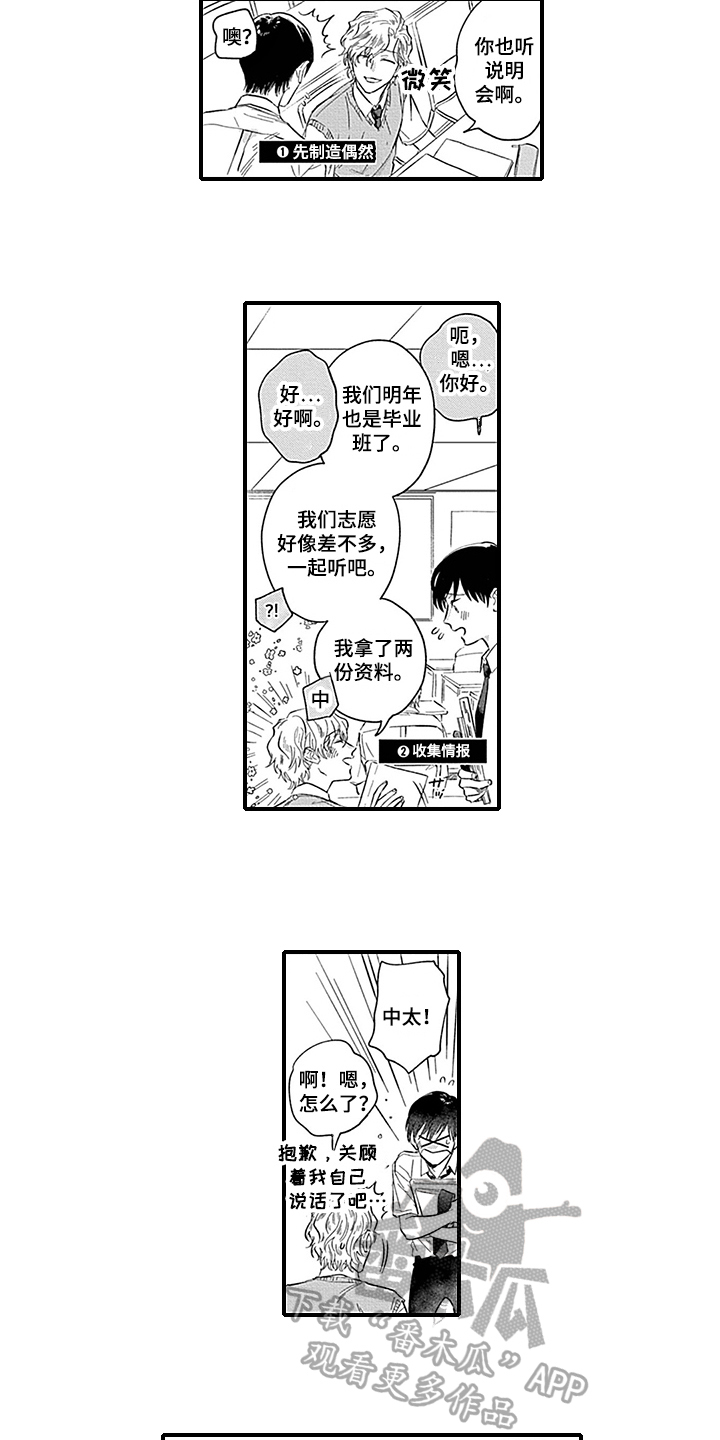 《命运来到我身边》第12章躲避 第3页