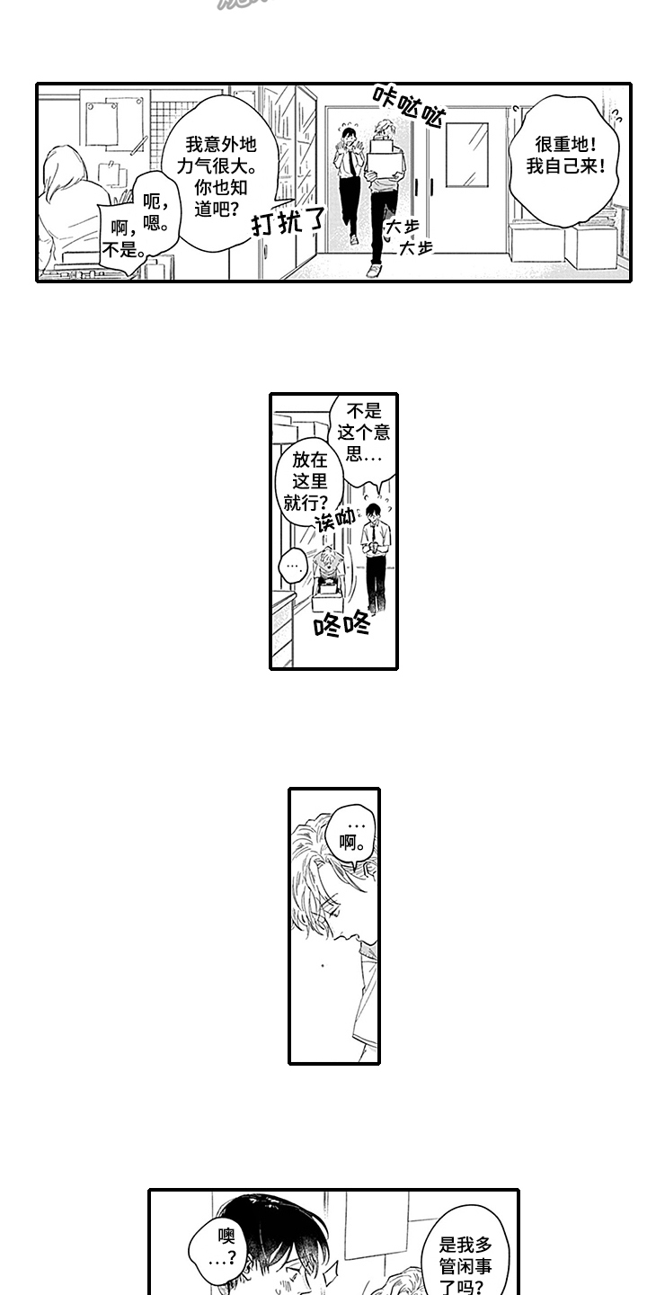 《命运来到我身边》第12章躲避 第7页