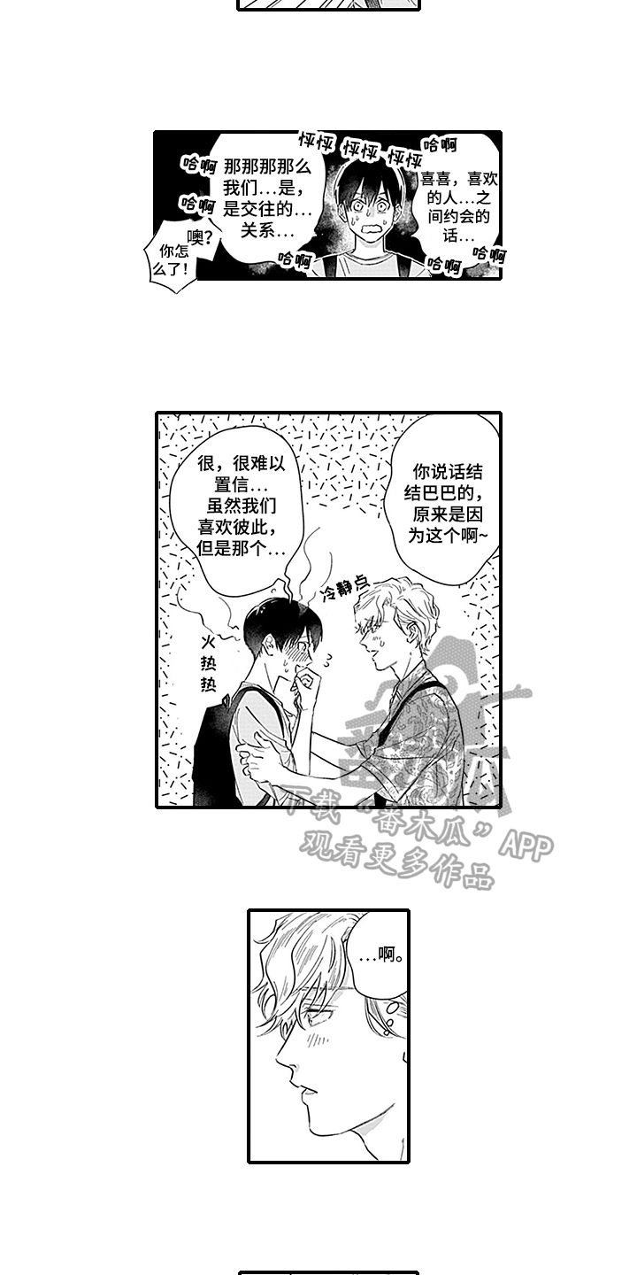 《命运来到我身边》第15章表白 第11页