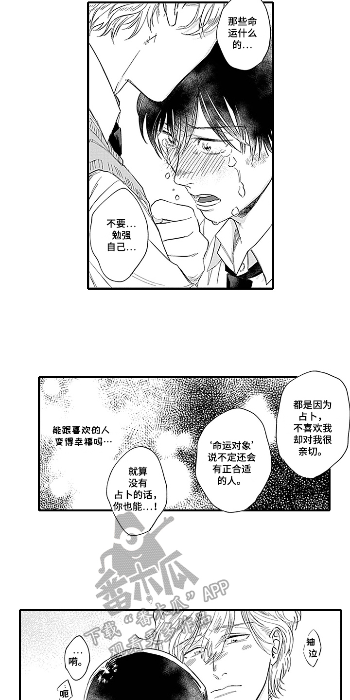《命运来到我身边》第15章表白 第2页