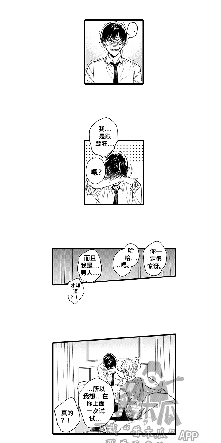 《命运来到我身边》第15章表白 第5页