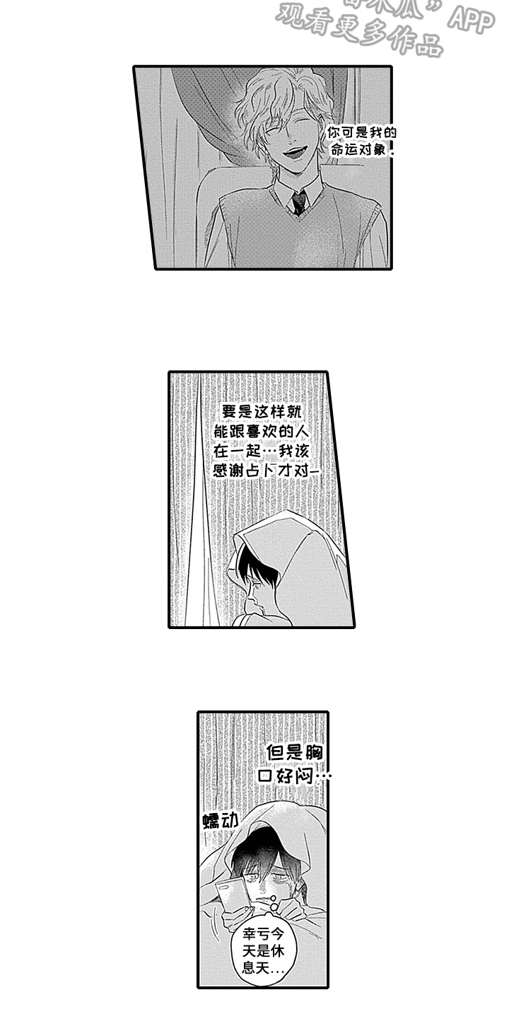 《命运来到我身边》第10章失望 第10页