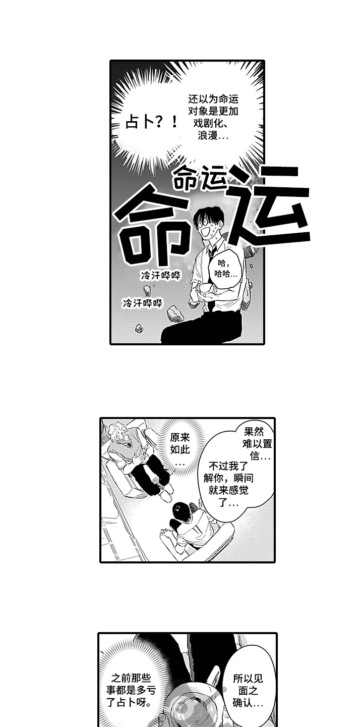 《命运来到我身边》第10章失望 第3页