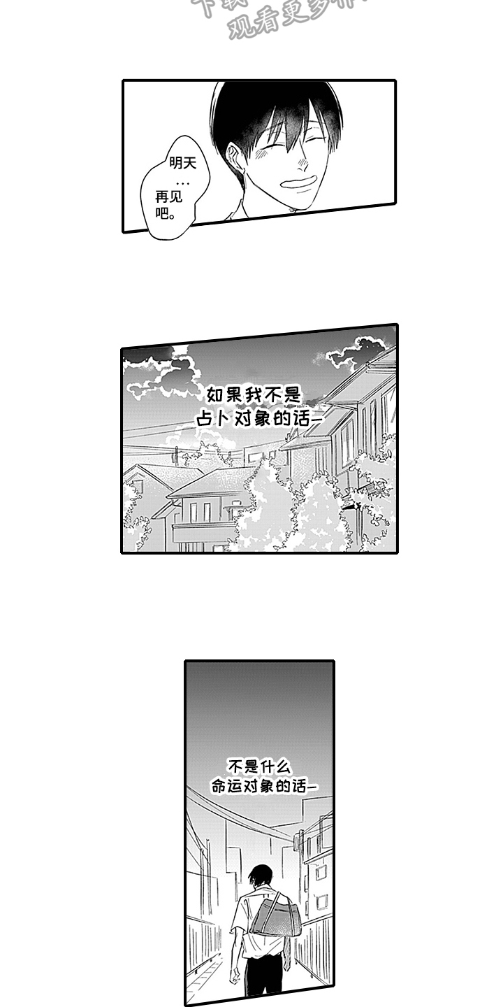 《命运来到我身边》第10章失望 第7页