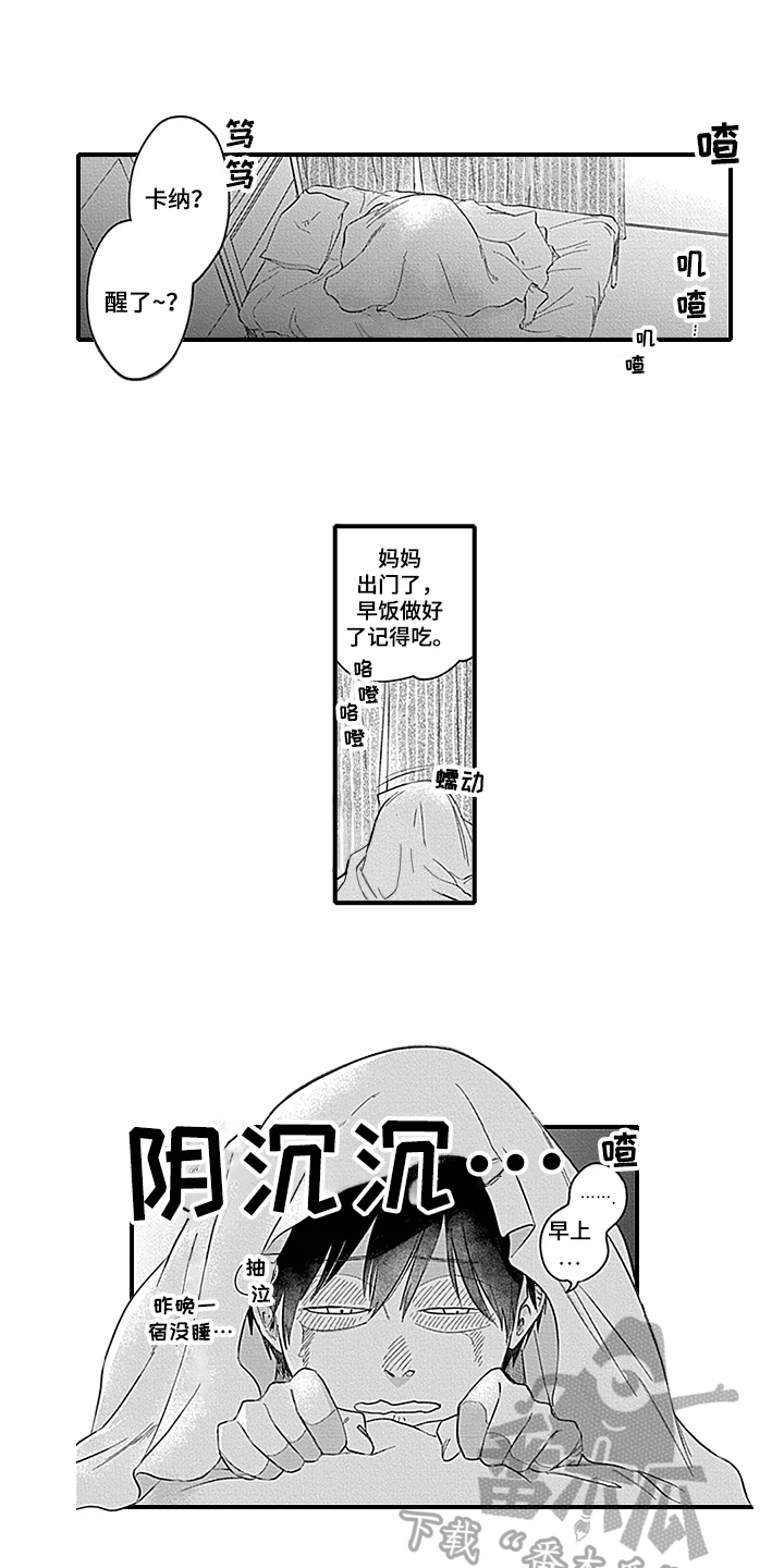 《命运来到我身边》第10章失望 第9页