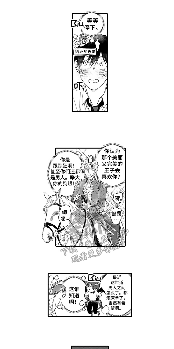 《命运来到我身边》第7章了解 第1页