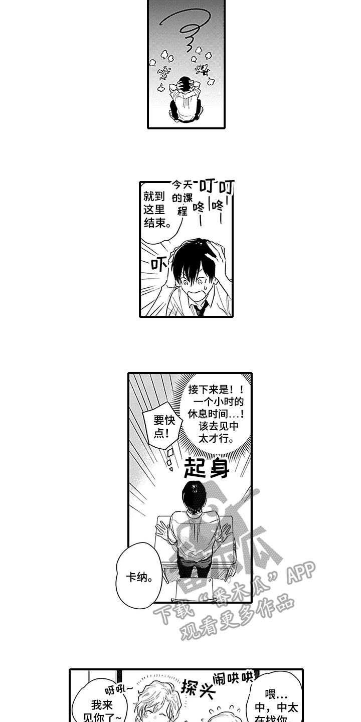 《命运来到我身边》第7章了解 第2页