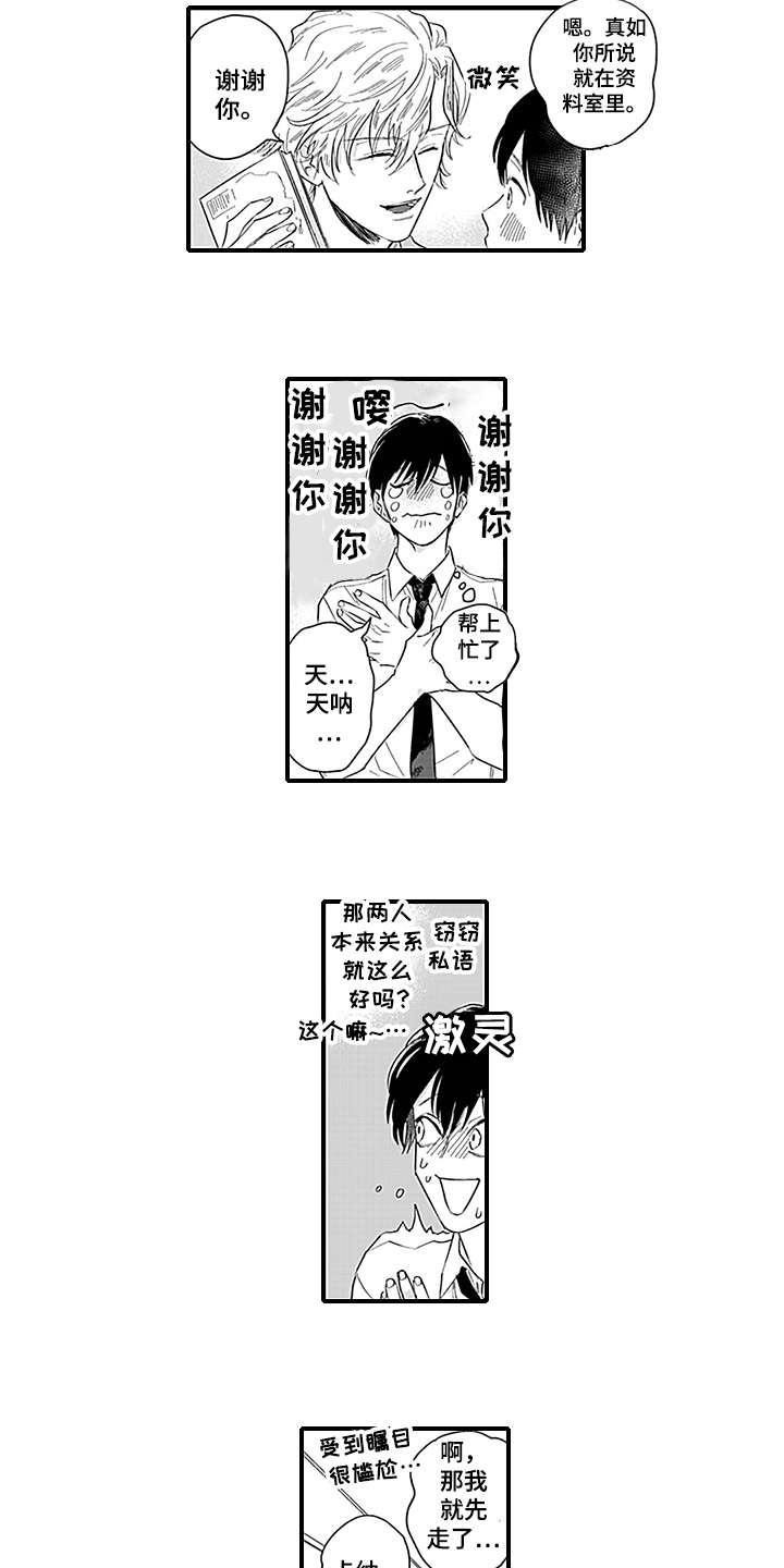 《命运来到我身边》第7章了解 第4页
