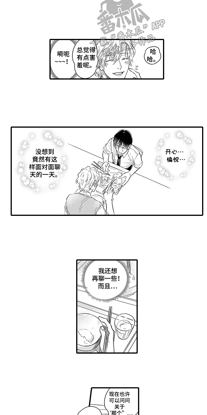 《命运来到我身边》第7章了解 第9页