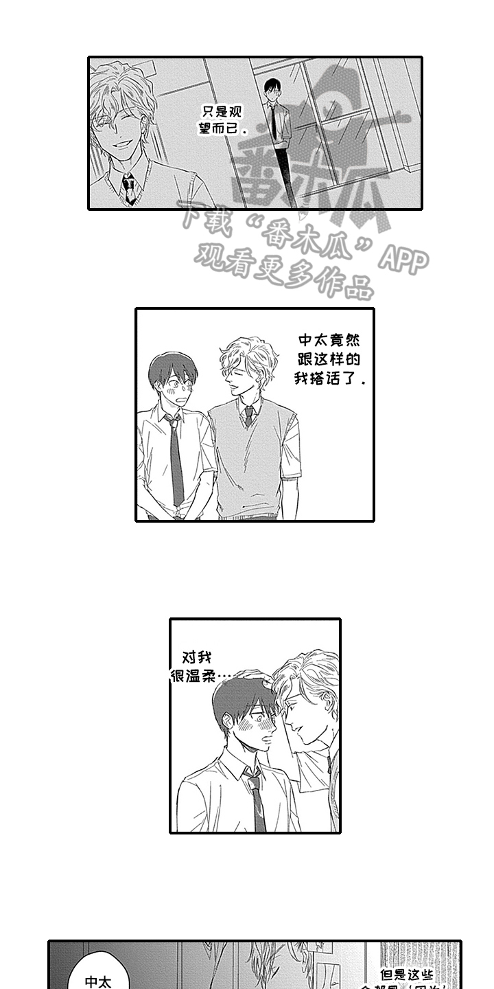 《命运来到我身边》第11章距离 第1页