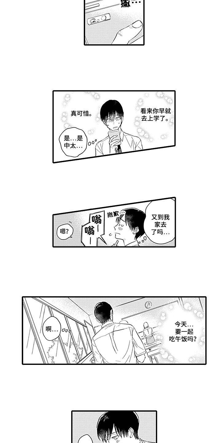 《命运来到我身边》第11章距离 第5页