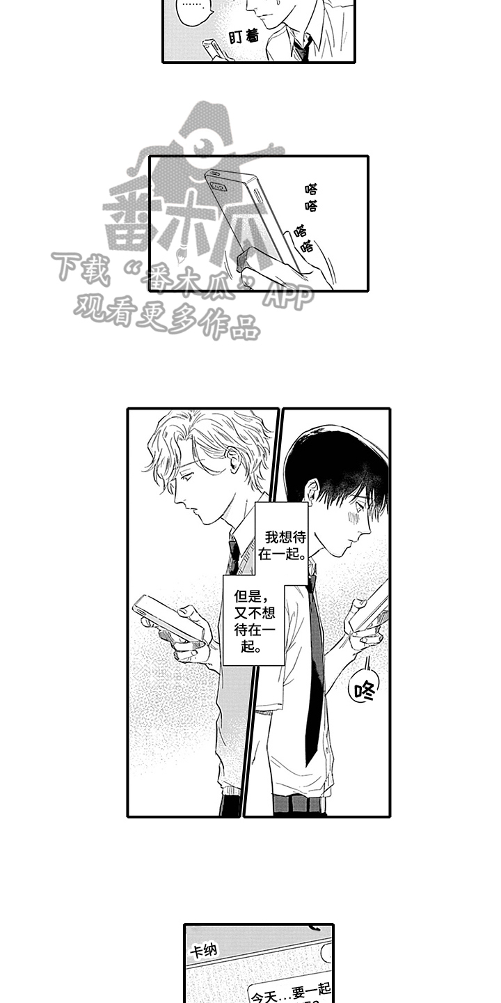《命运来到我身边》第11章距离 第6页