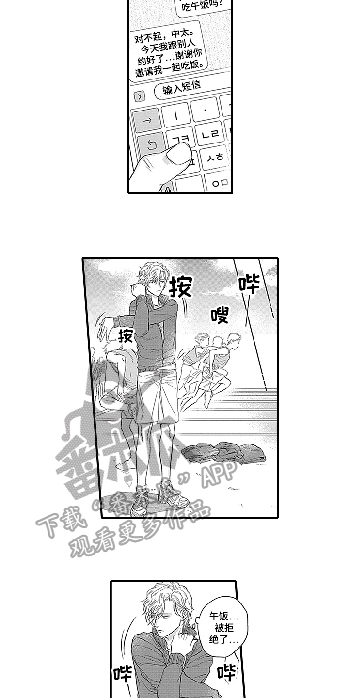 《命运来到我身边》第11章距离 第7页