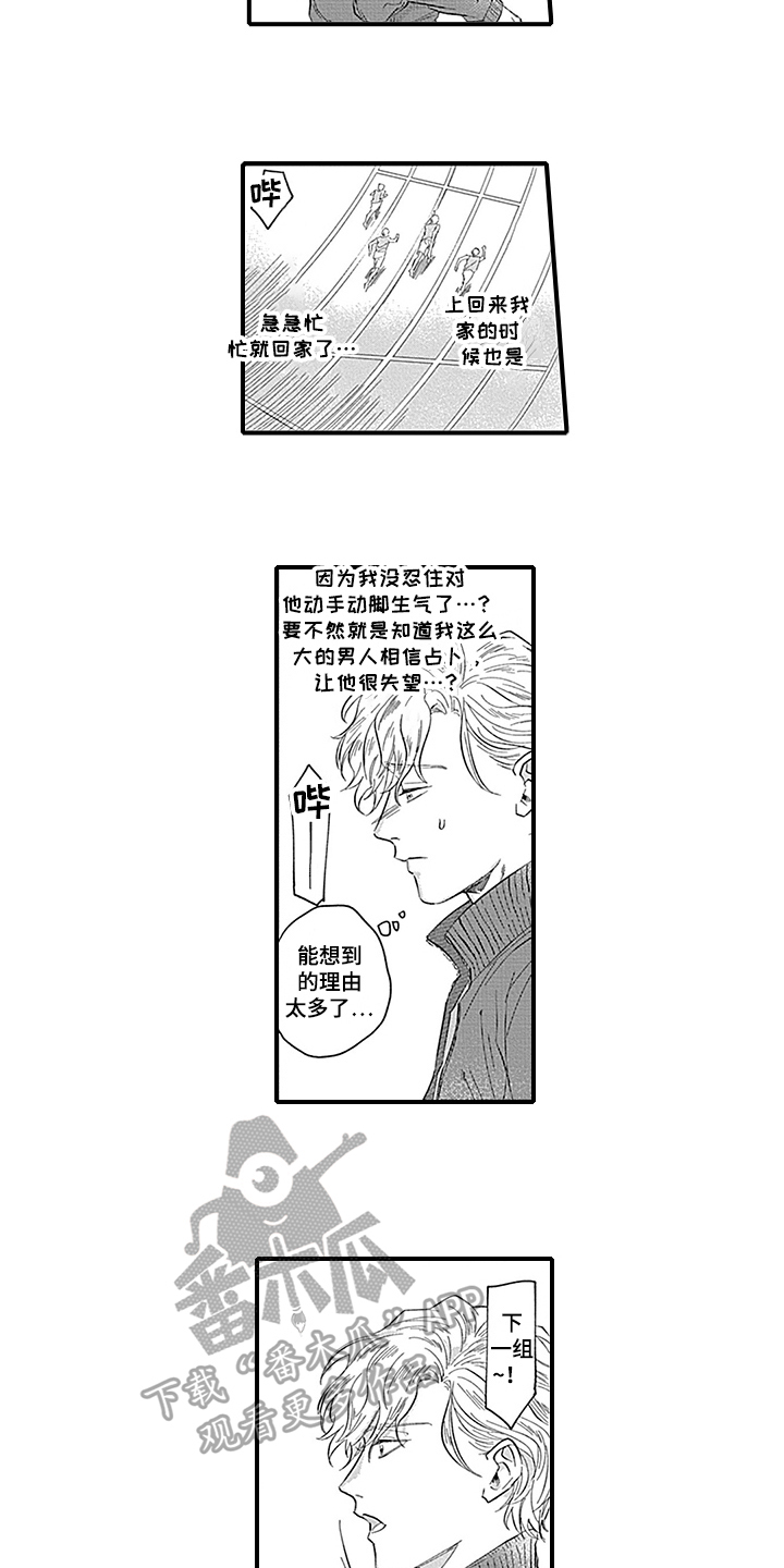 《命运来到我身边》第11章距离 第8页