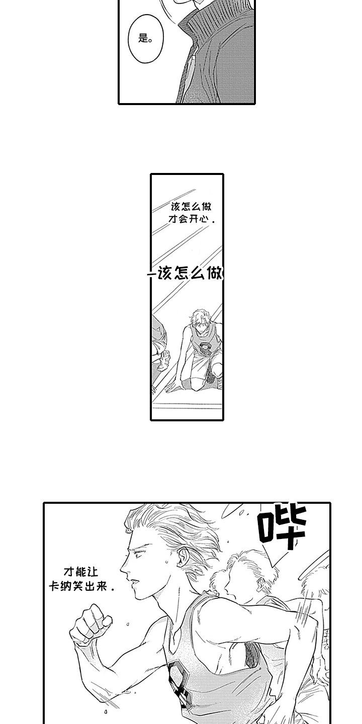 《命运来到我身边》第11章距离 第9页