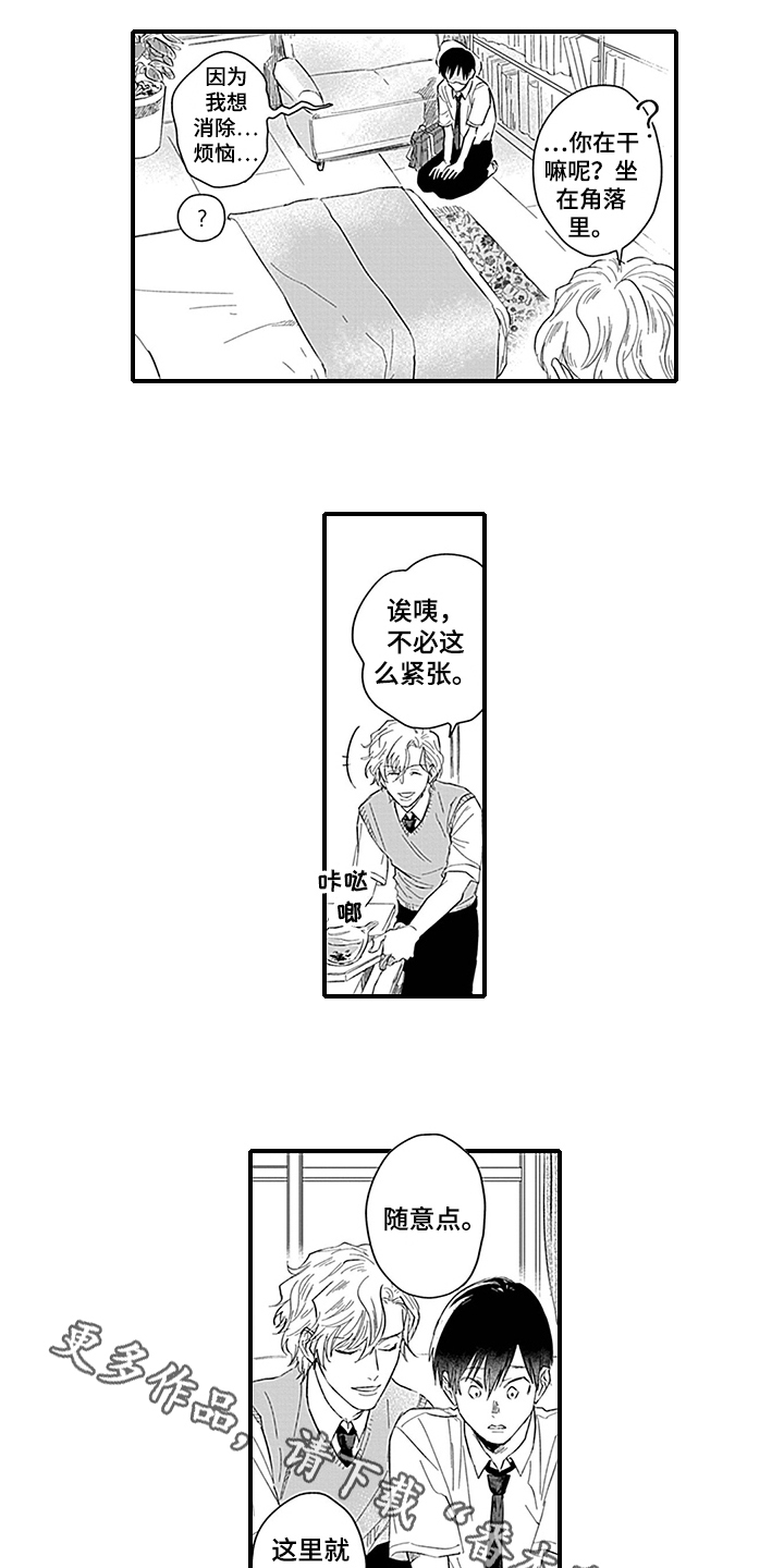 《命运来到我身边》第8章带回家 第10页