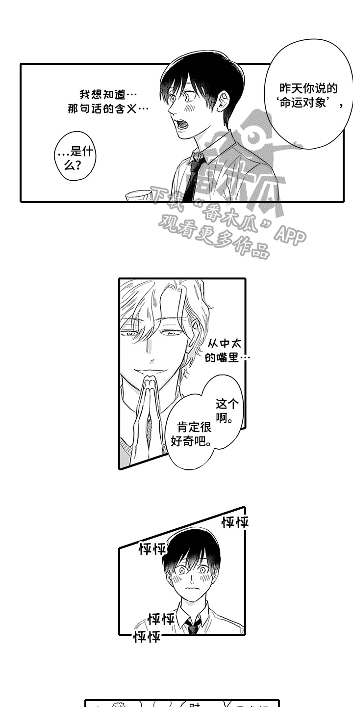 《命运来到我身边》第8章带回家 第1页