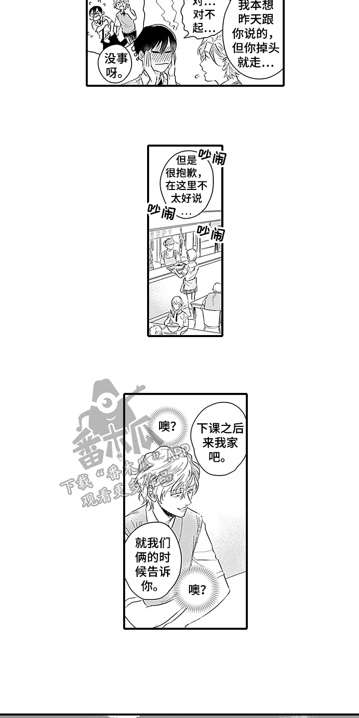 《命运来到我身边》第8章带回家 第2页