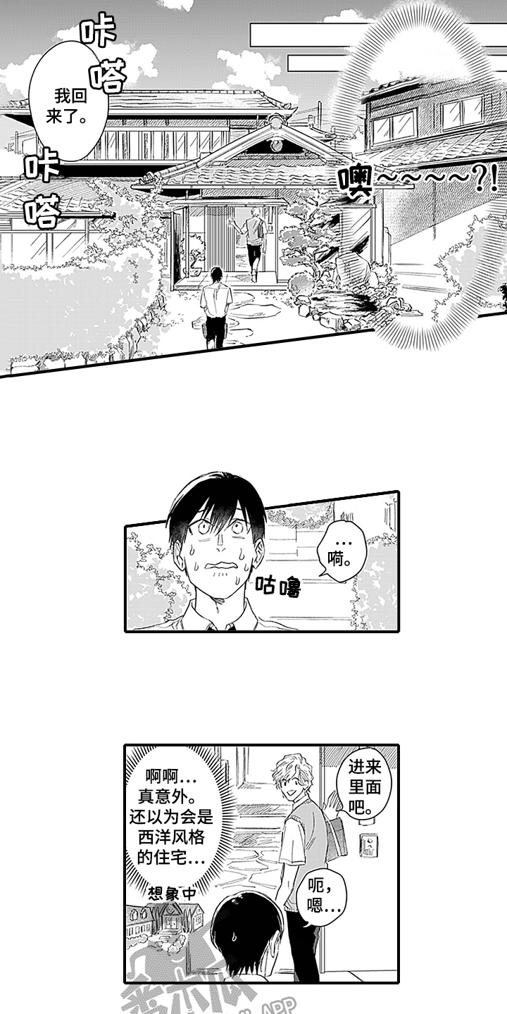 《命运来到我身边》第8章带回家 第3页