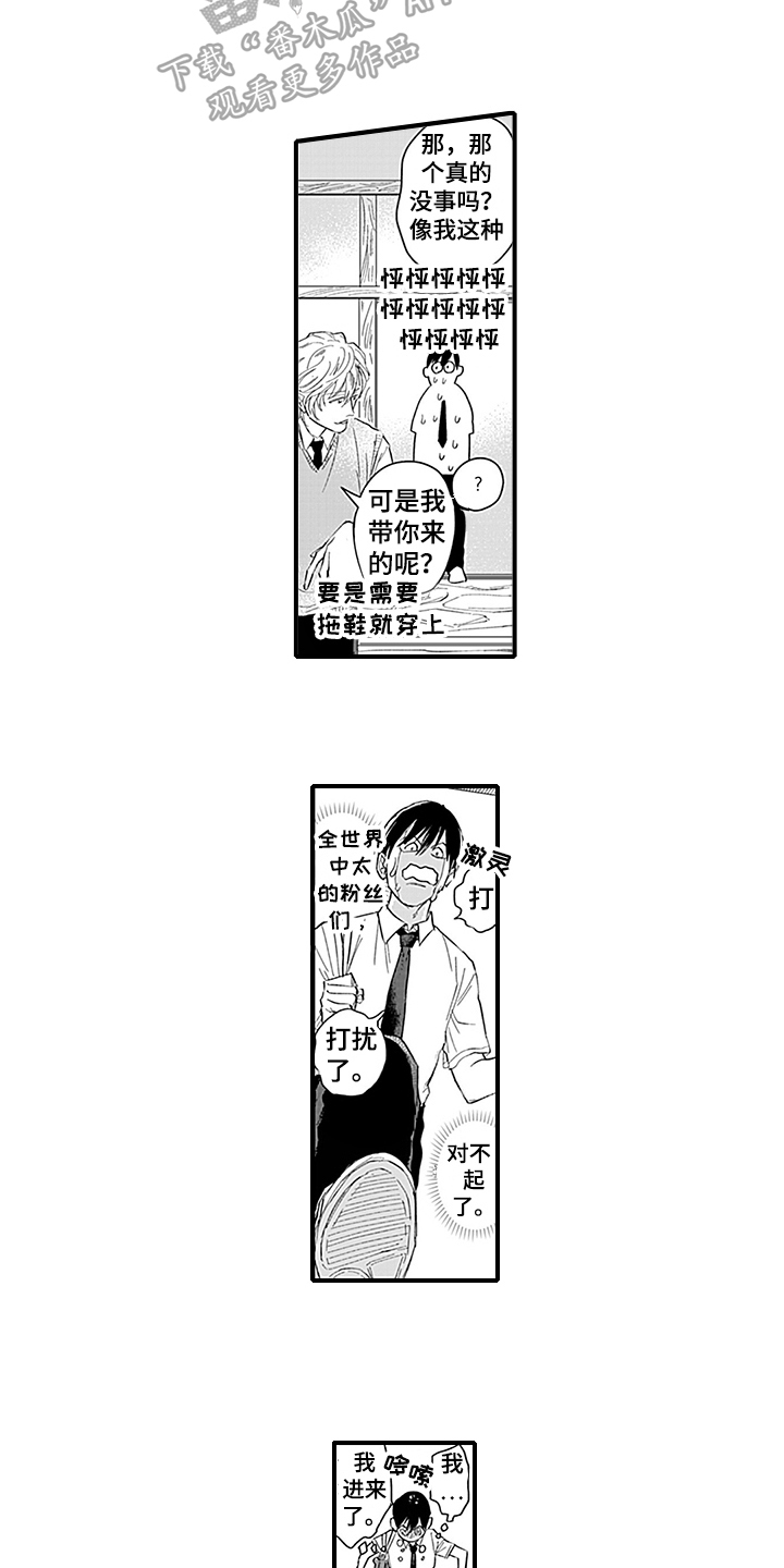 《命运来到我身边》第8章带回家 第4页