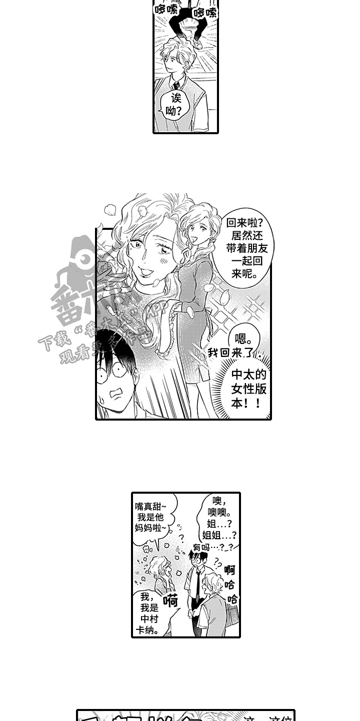 《命运来到我身边》第8章带回家 第5页