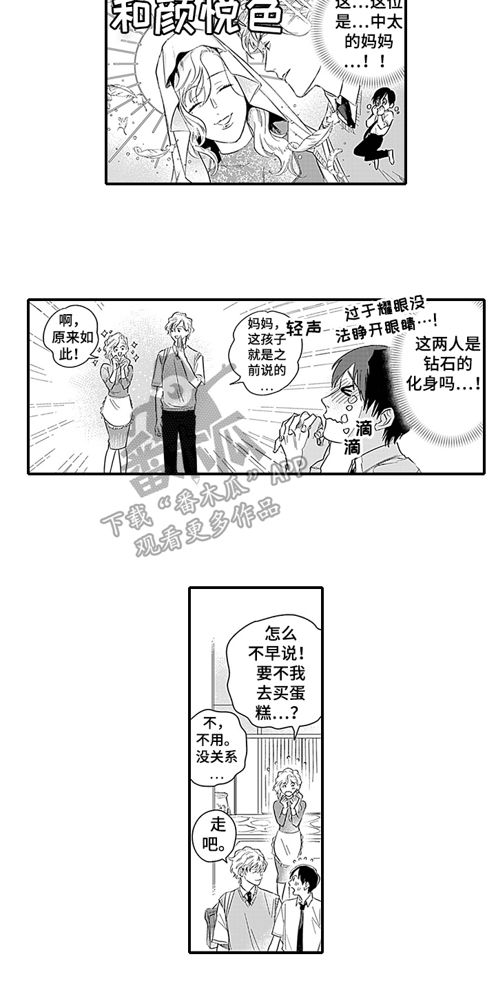 《命运来到我身边》第8章带回家 第6页