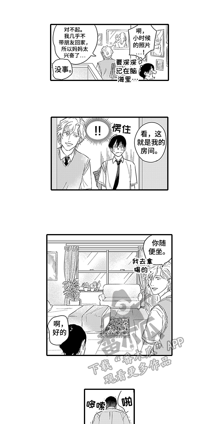 《命运来到我身边》第8章带回家 第7页