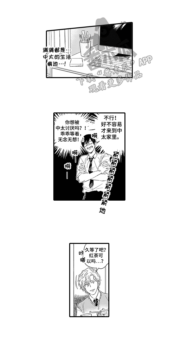 《命运来到我身边》第8章带回家 第9页