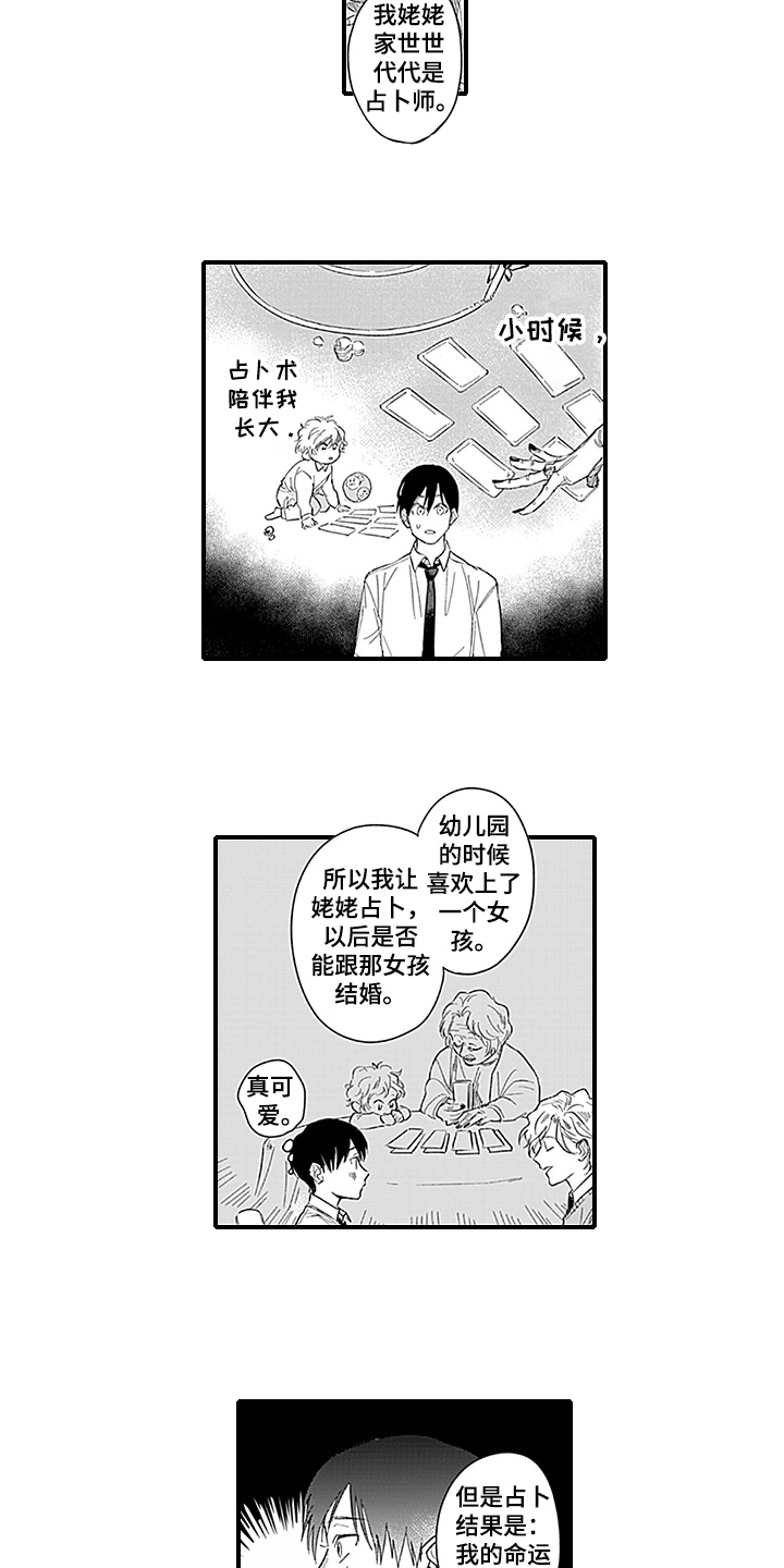 《命运来到我身边》第9章原因 第10页