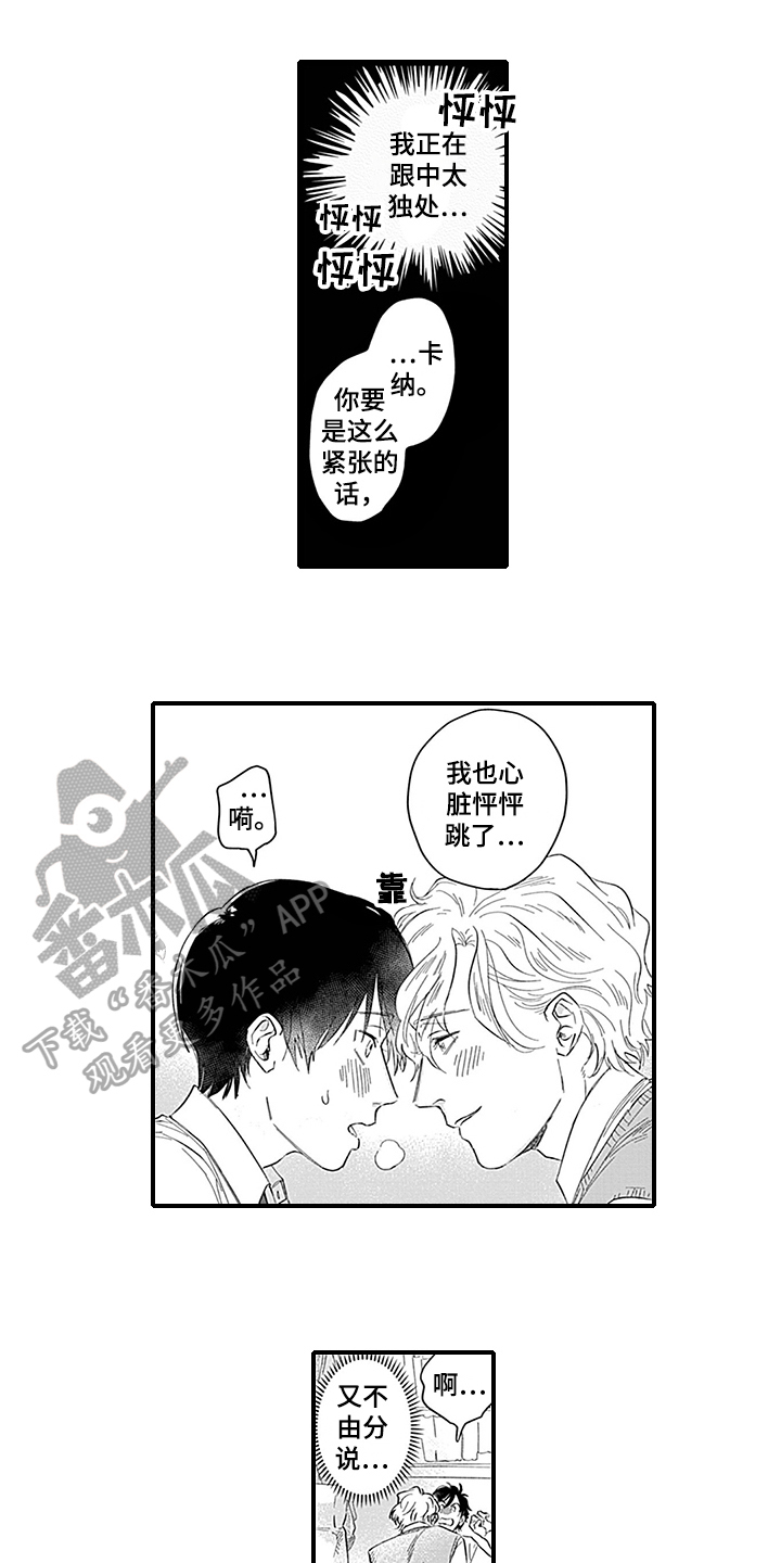 《命运来到我身边》第9章原因 第1页