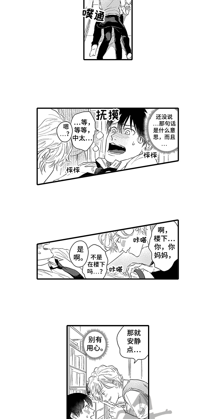 《命运来到我身边》第9章原因 第2页