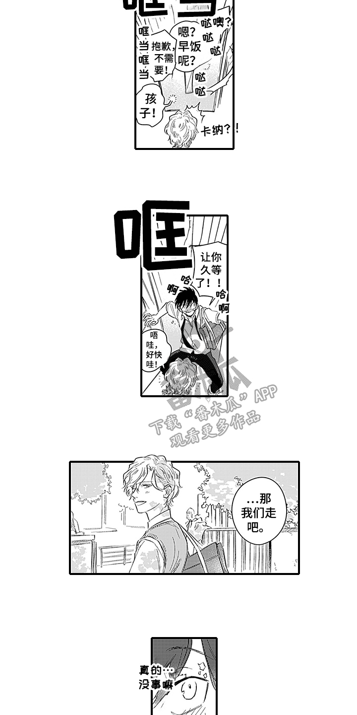 《命运来到我身边》第5章一起上学 第10页