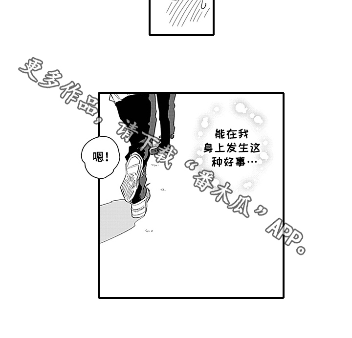 《命运来到我身边》第5章一起上学 第11页