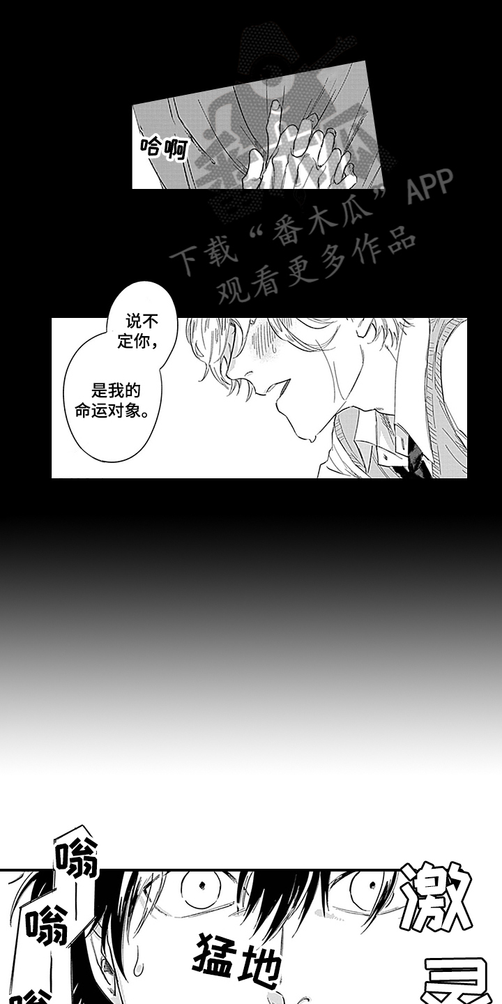 《命运来到我身边》第5章一起上学 第1页