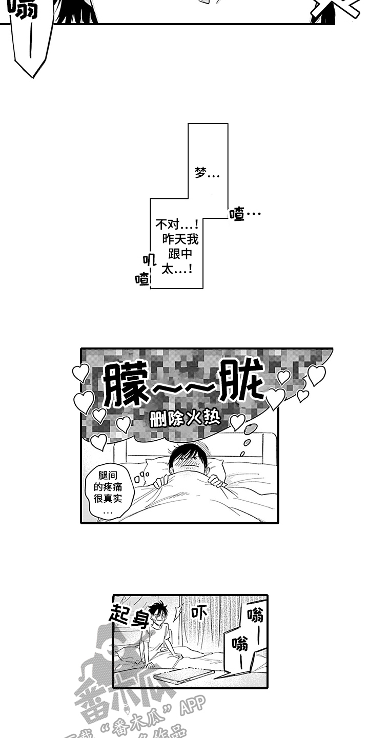 《命运来到我身边》第5章一起上学 第2页