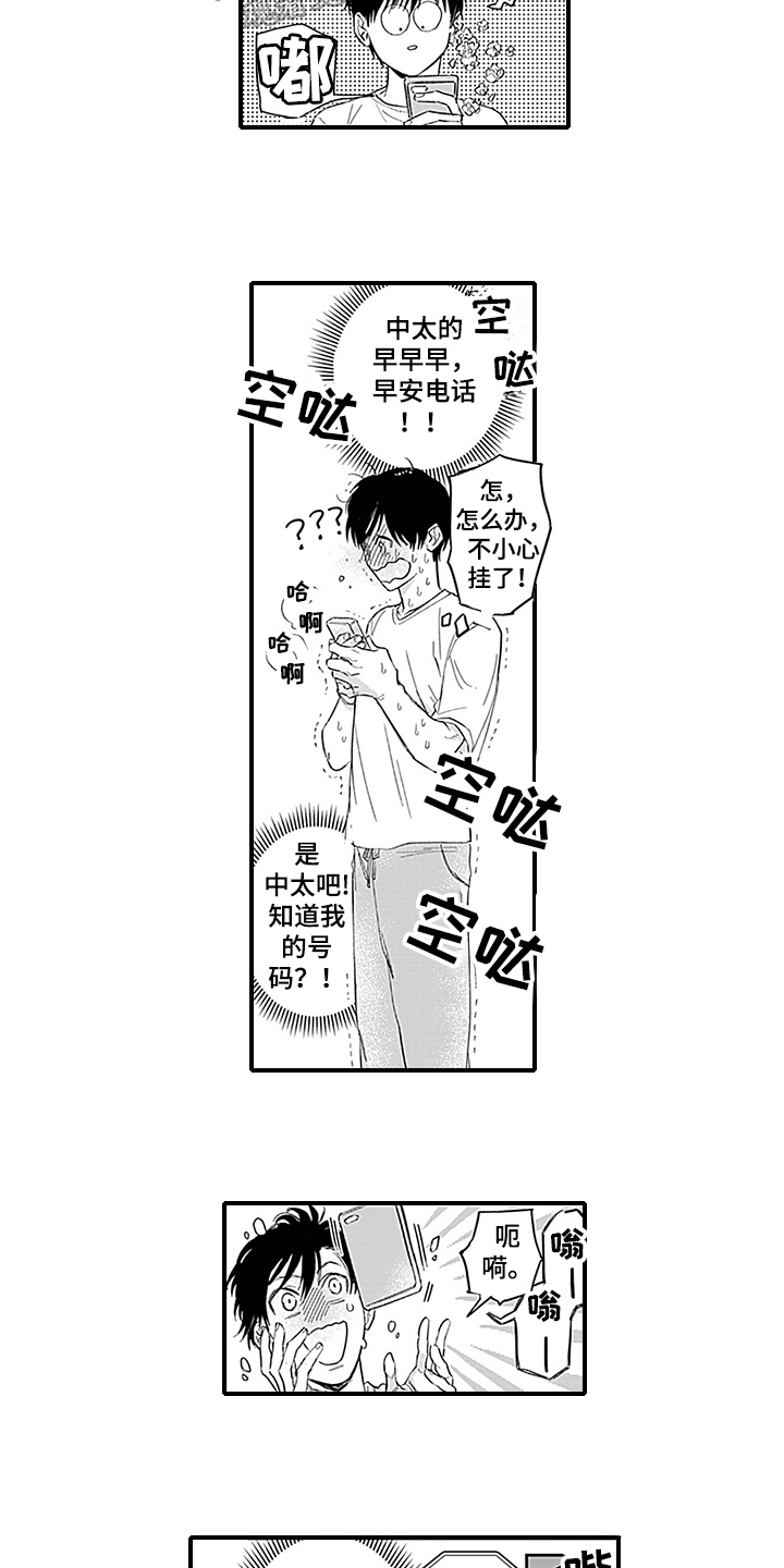 《命运来到我身边》第5章一起上学 第4页
