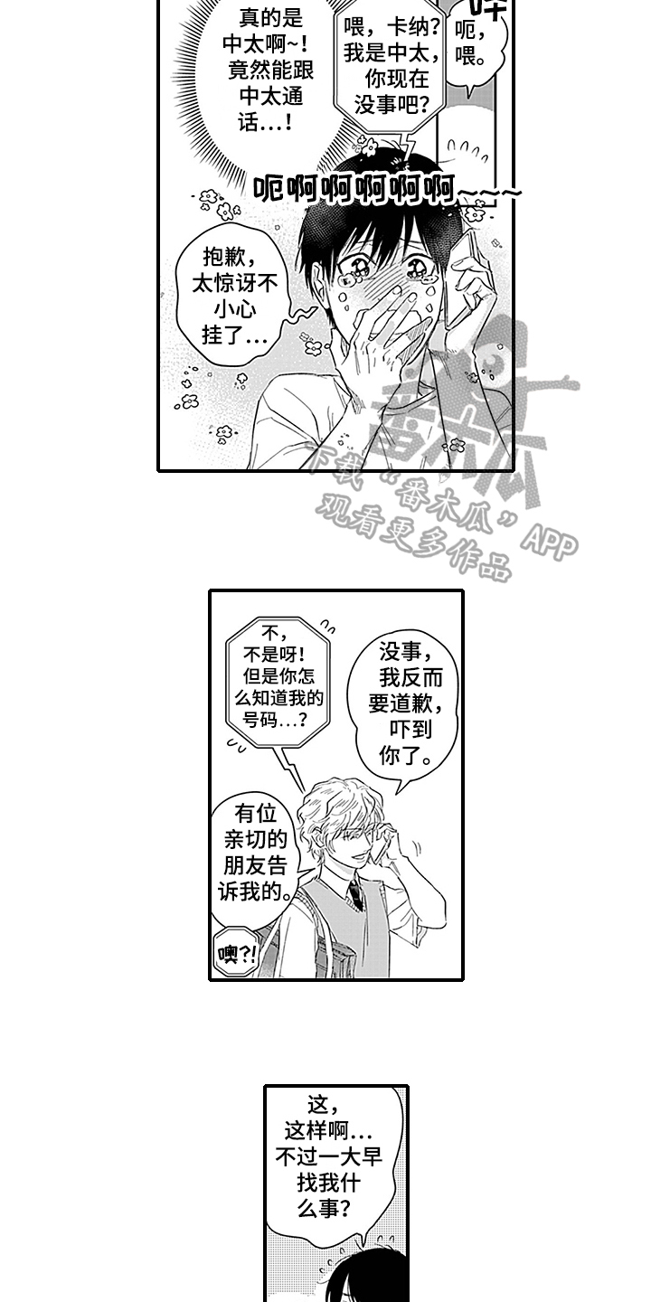 《命运来到我身边》第5章一起上学 第5页
