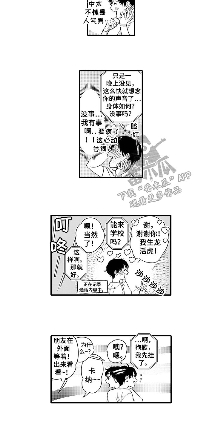 《命运来到我身边》第5章一起上学 第6页