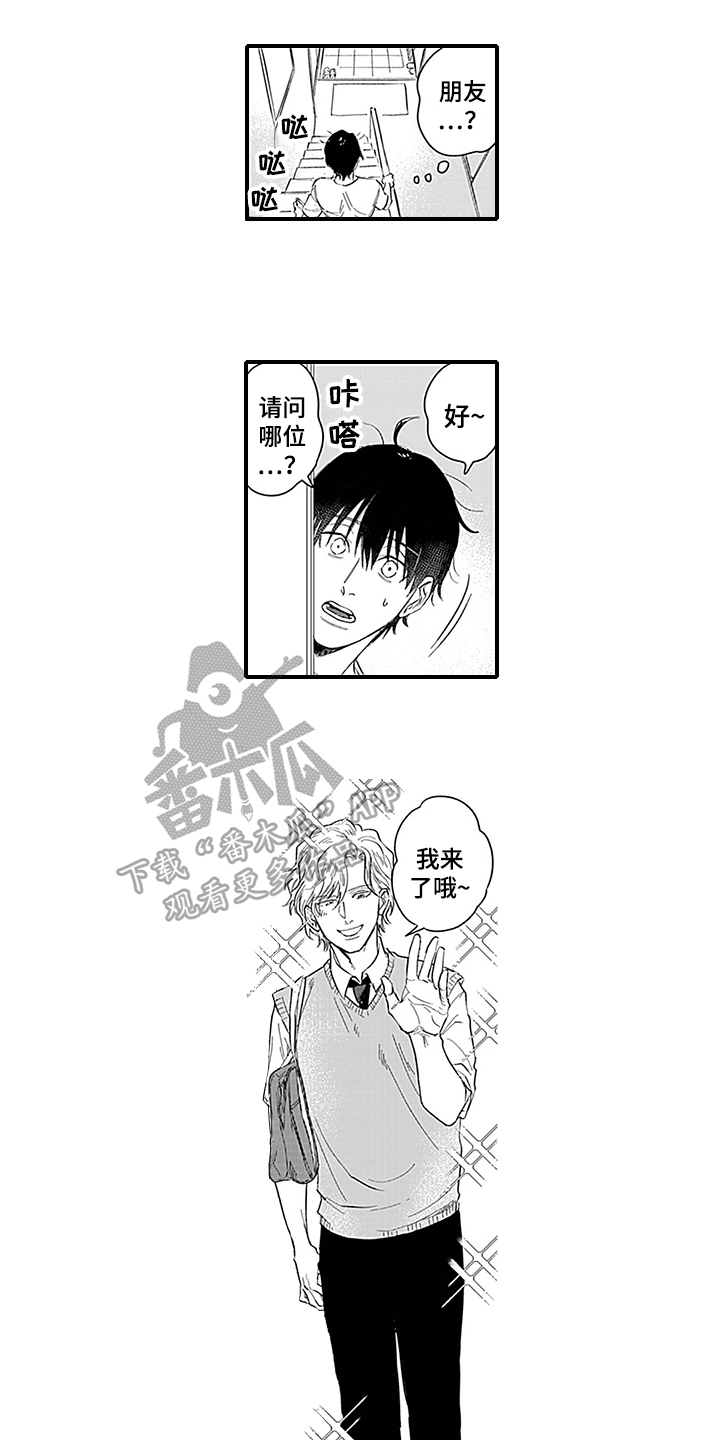 《命运来到我身边》第5章一起上学 第7页