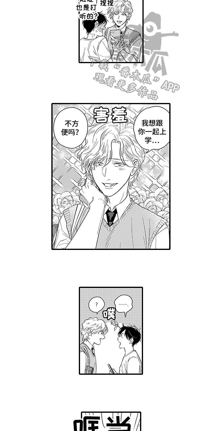 《命运来到我身边》第5章一起上学 第9页