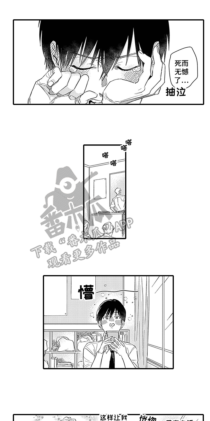 《命运来到我身边》第6章猜测 第10页