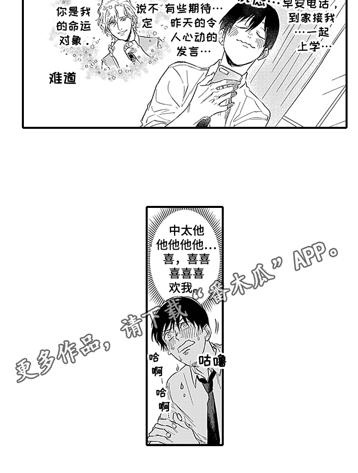 《命运来到我身边》第6章猜测 第11页