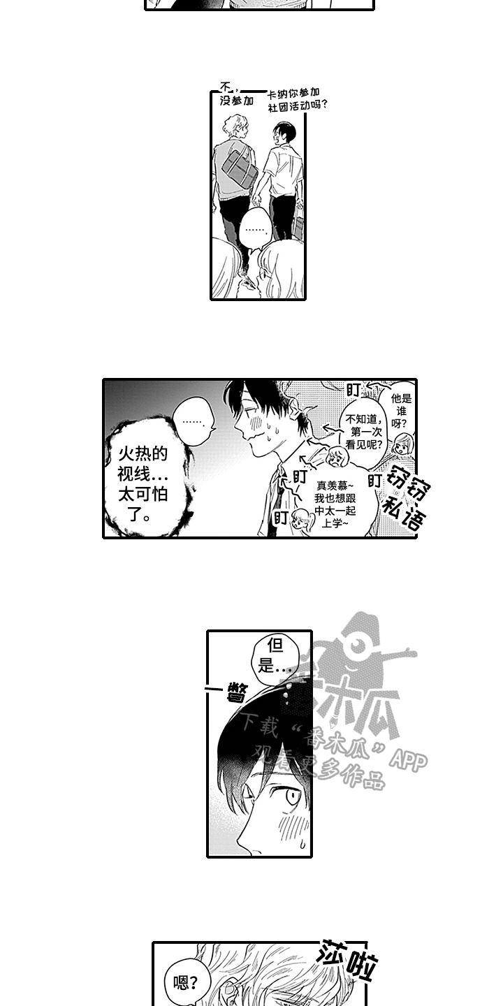 《命运来到我身边》第6章猜测 第2页