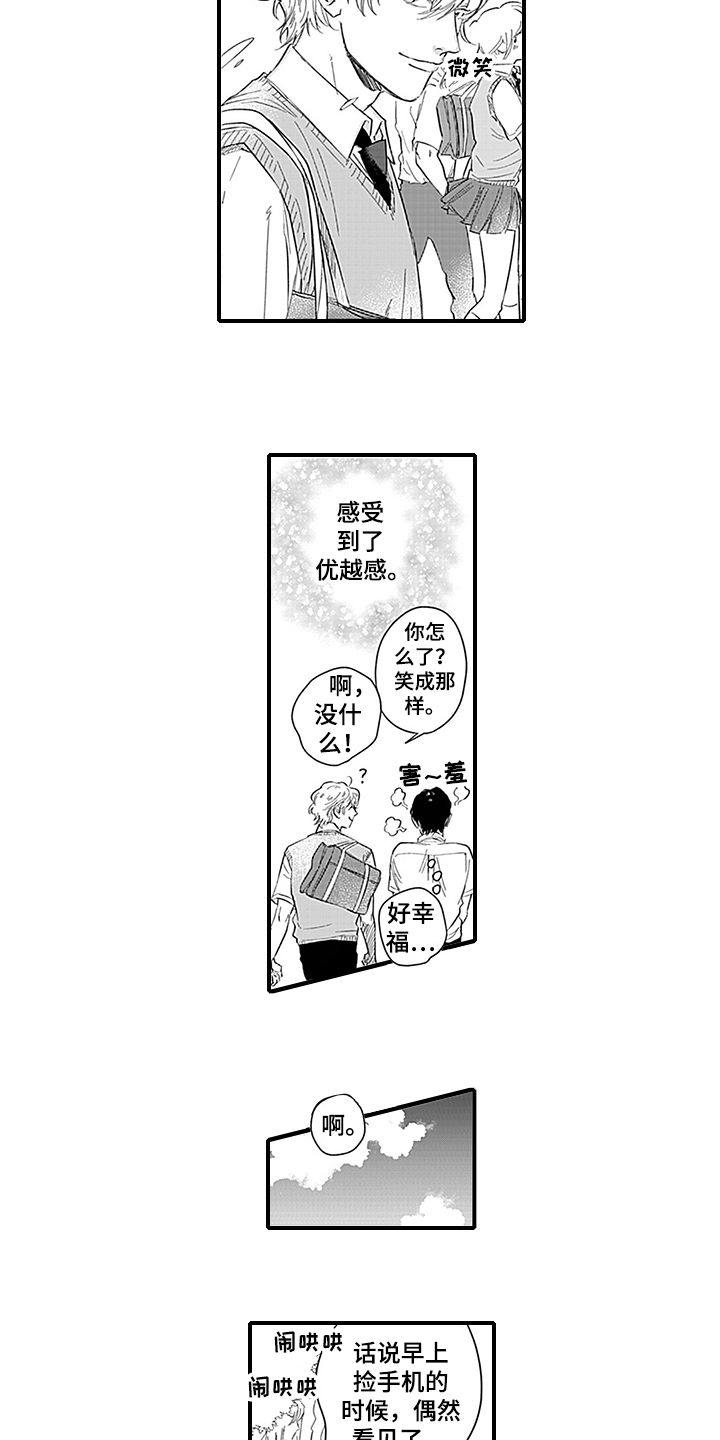 《命运来到我身边》第6章猜测 第3页
