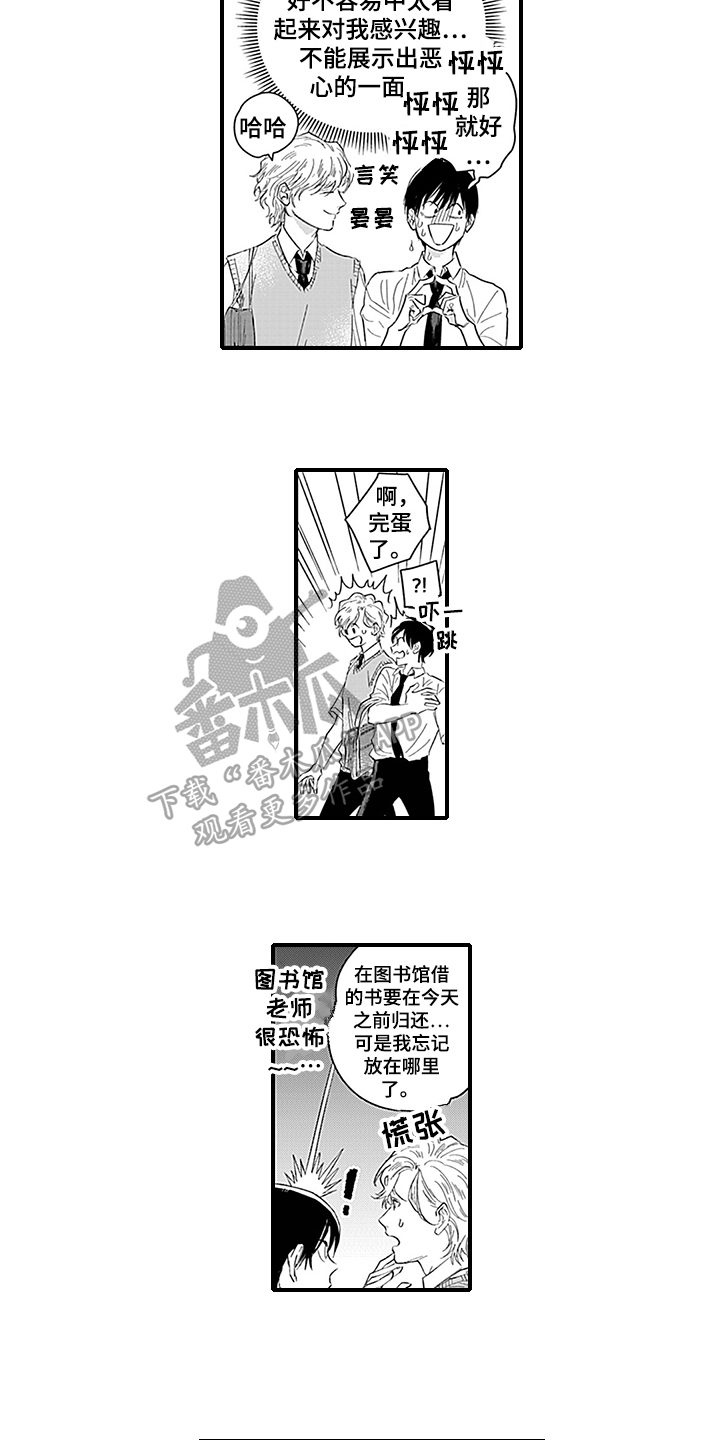 《命运来到我身边》第6章猜测 第5页