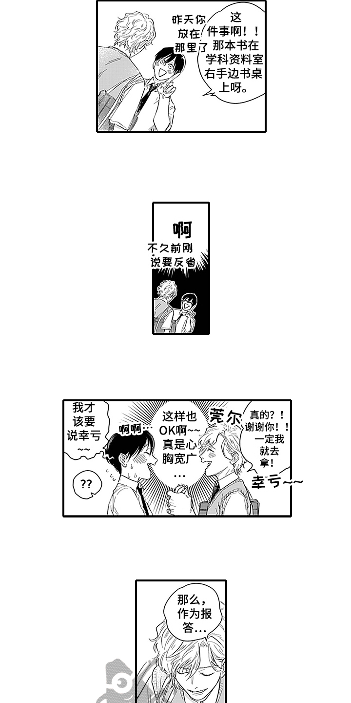 《命运来到我身边》第6章猜测 第6页