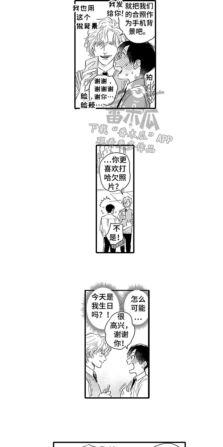 《命运来到我身边》第6章猜测 第8页