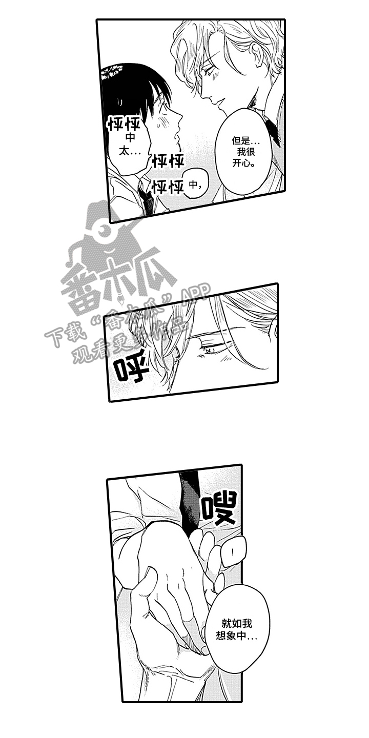 《命运来到我身边》第4章命运对象 第10页