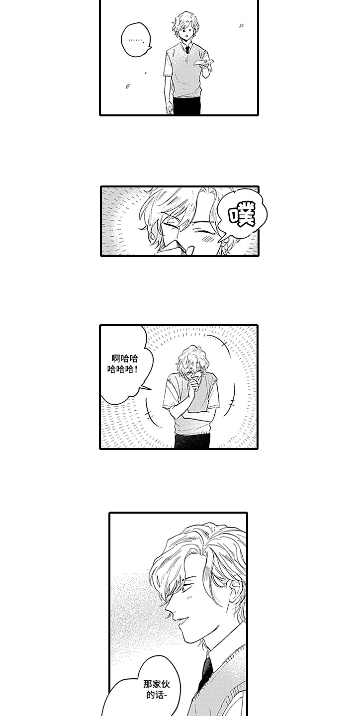 《命运来到我身边》第2章观察日记 第4页